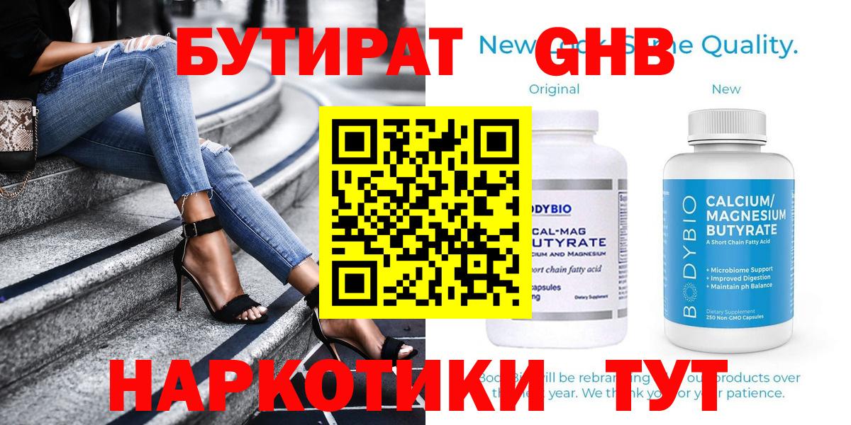 Бутират GHB  Вход с VPN  Бутират  Ногинск 