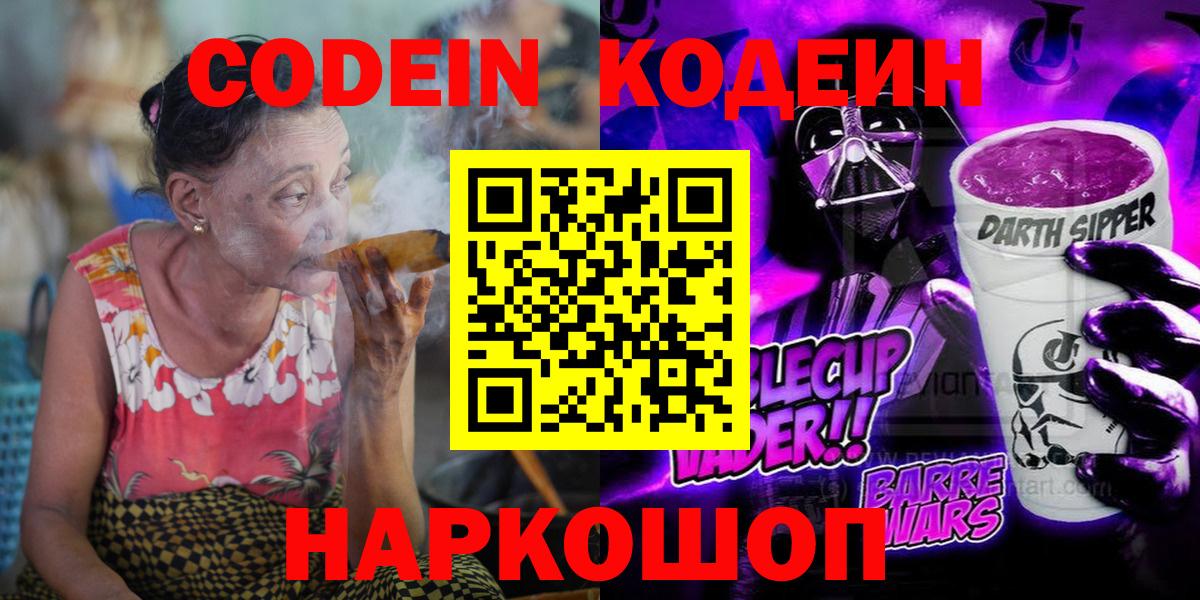 Кодеин напиток Lean (лин) Ногинск