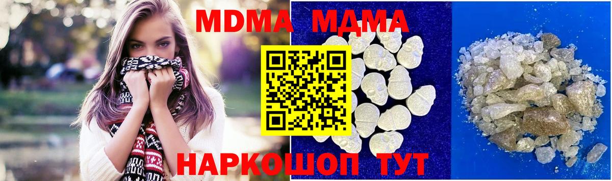 MDMA кристаллы Ногинск