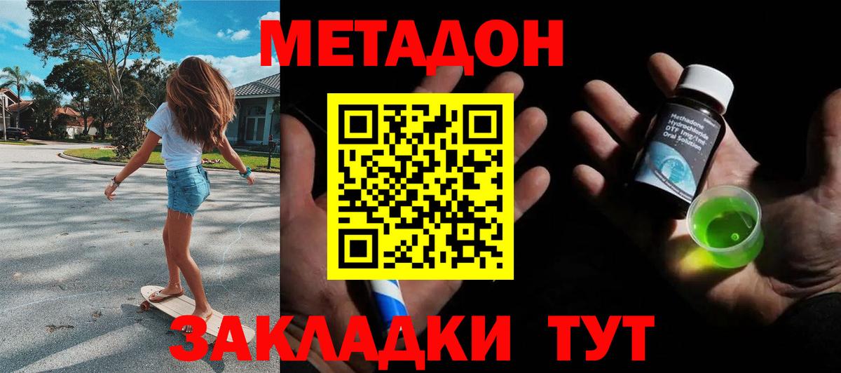 Метадон мёд  Метадон VHQ  Вход с VPN  Ногинск 